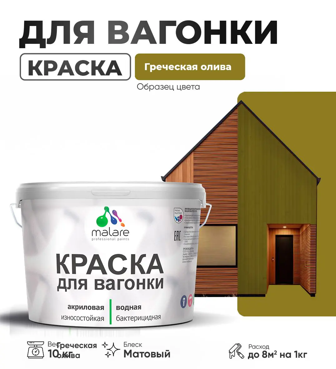 Изображение товара Краска для дерева Malare Wood антисептическая быстросохнущая матовая 10 кг