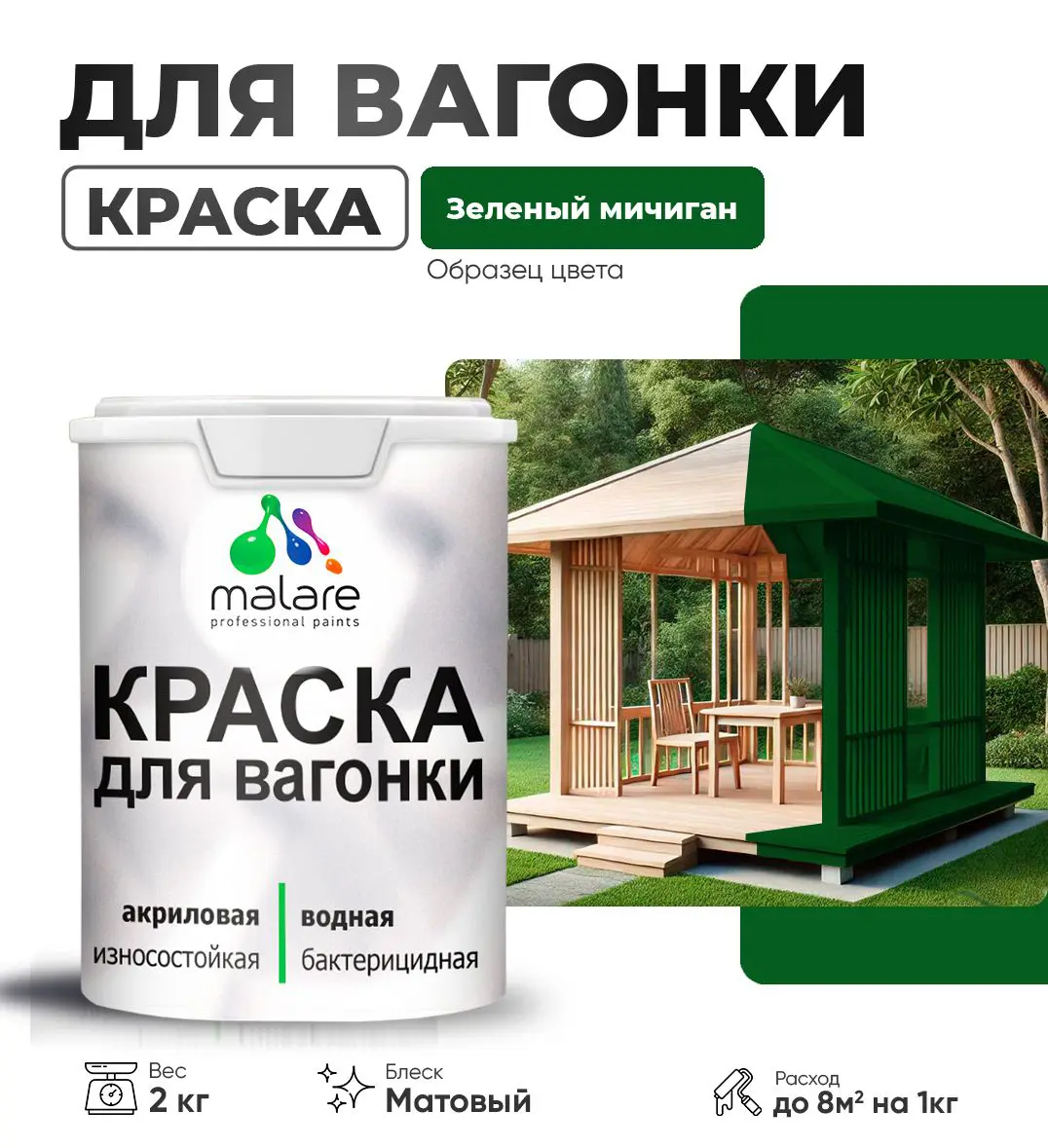 Изображение товара Краска для дерева Malare Wood антисептическая быстросохнущая матовая 2 кг зеленый Мичиган