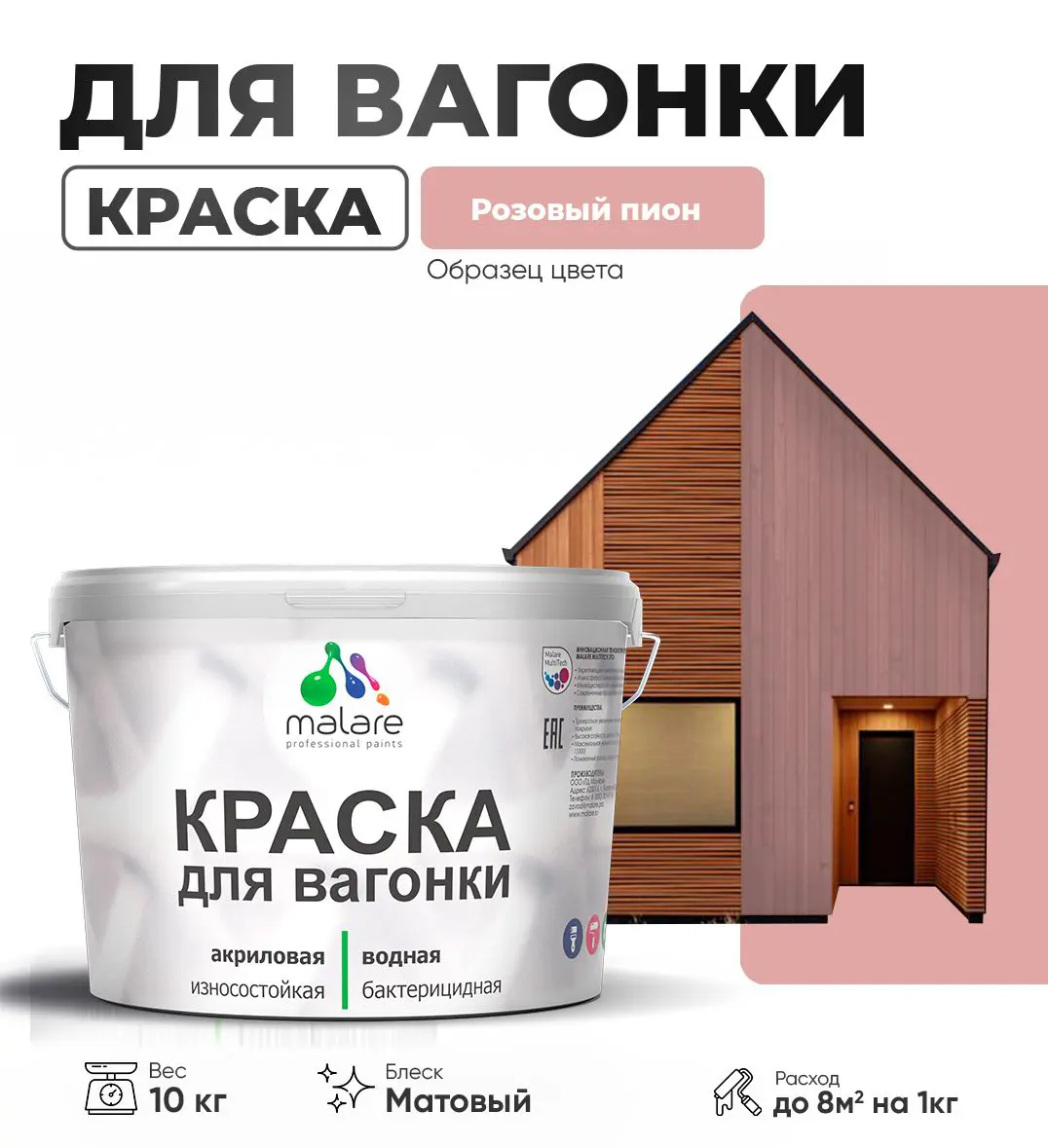 Изображение товара Краска для дерева Malare Wood антисептическая матовая 10 кг розовый пион