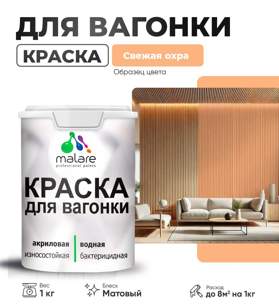 Изображение товара Краска для дерева Malare Wood антисептическая быстросохнущая матовая 1 кг