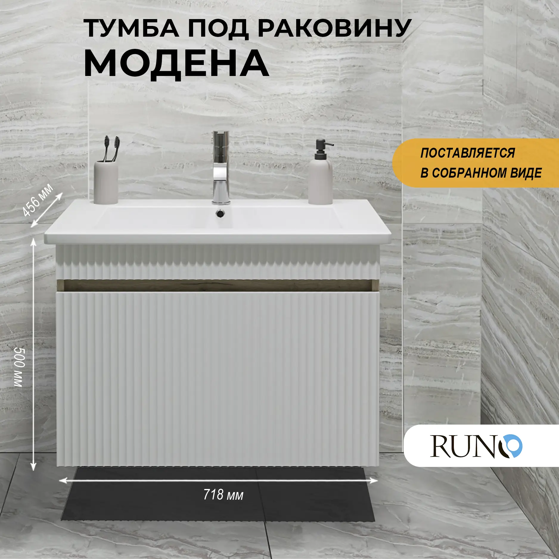 Изображение товара Тумба под раковину Runo Модена 75 цвет крафтовый дуб для Оскар 75