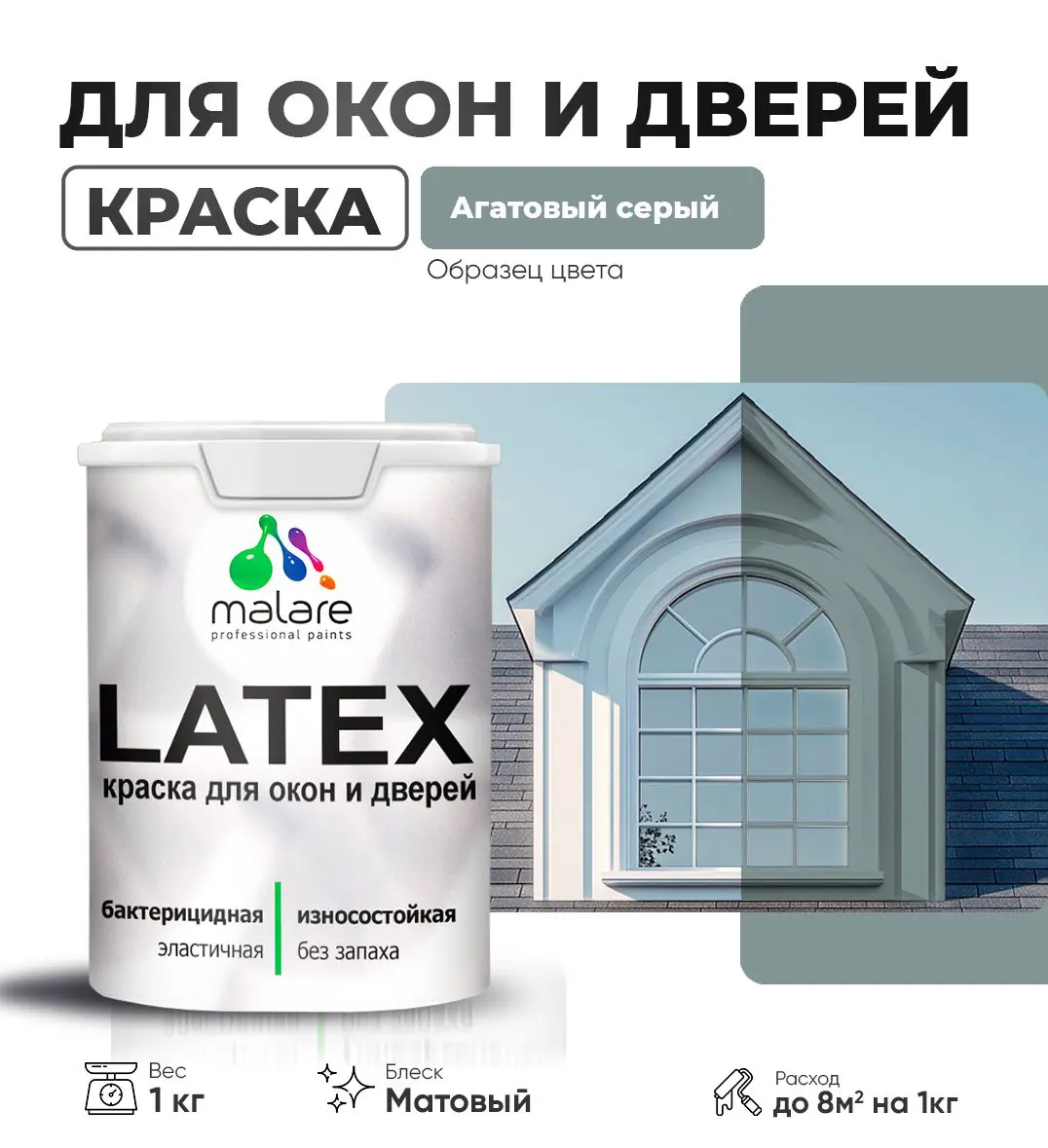 Изображение товара Краска для деревянных окон и дверей Malare Latex матовая, 1 кг, антисептическая, быстросохнущая без