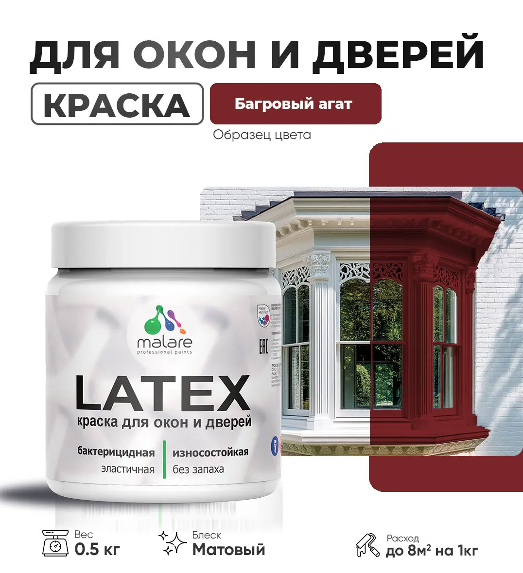Изображение товара Краска для деревянных окон и дверей Malare Latex L_Окна_двери_41 антисептическая быстросохнущая без запаха матовая цвет багровый агат 0.5 кг