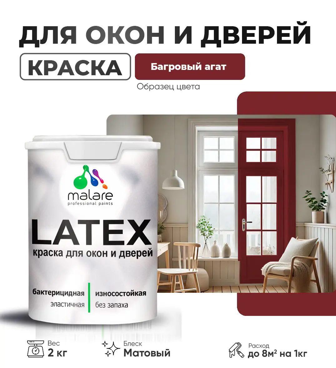 Изображение товара Краска для деревянных окон и дверей Malare Latex антисептическая матовая 2 кг