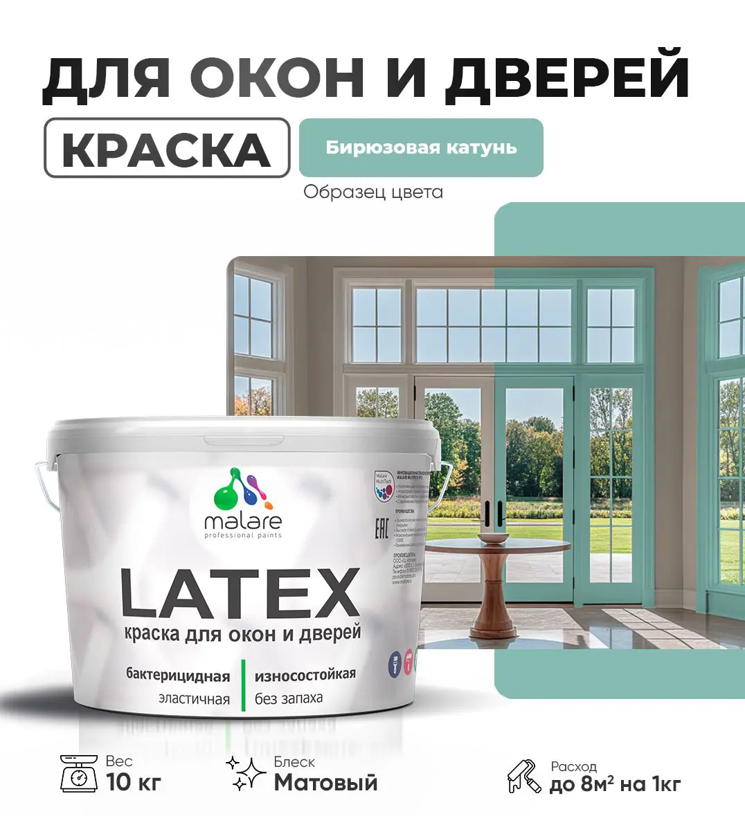 Изображение товара Краска для деревянных окон и дверей Malare Latex антисептик 10 кг бирюзовая катунь