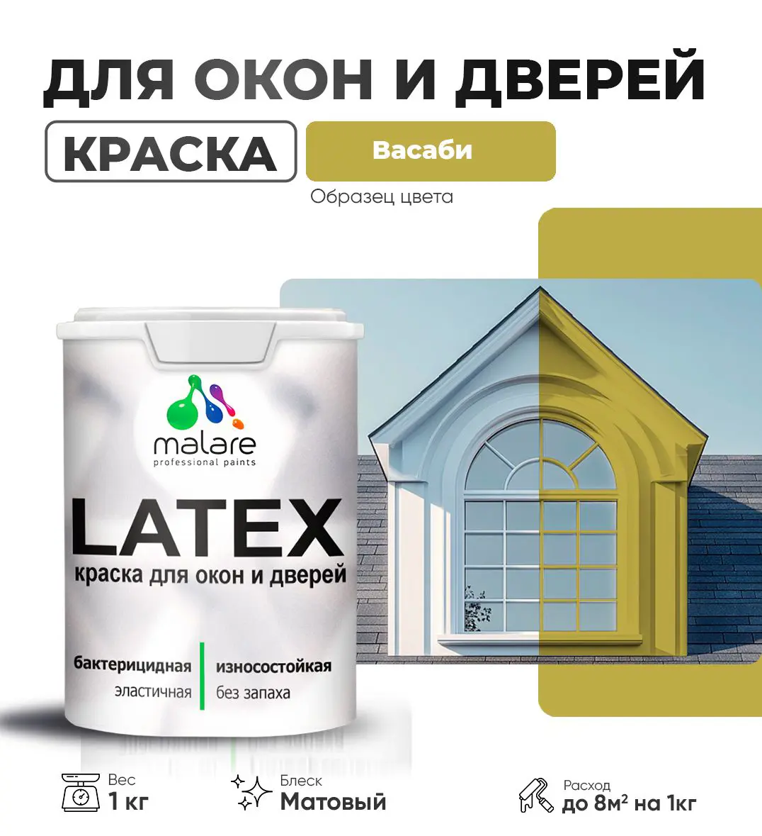 Изображение товара Краска для деревянных окон и дверей Malare Latex антисептическая матовая 1 кг