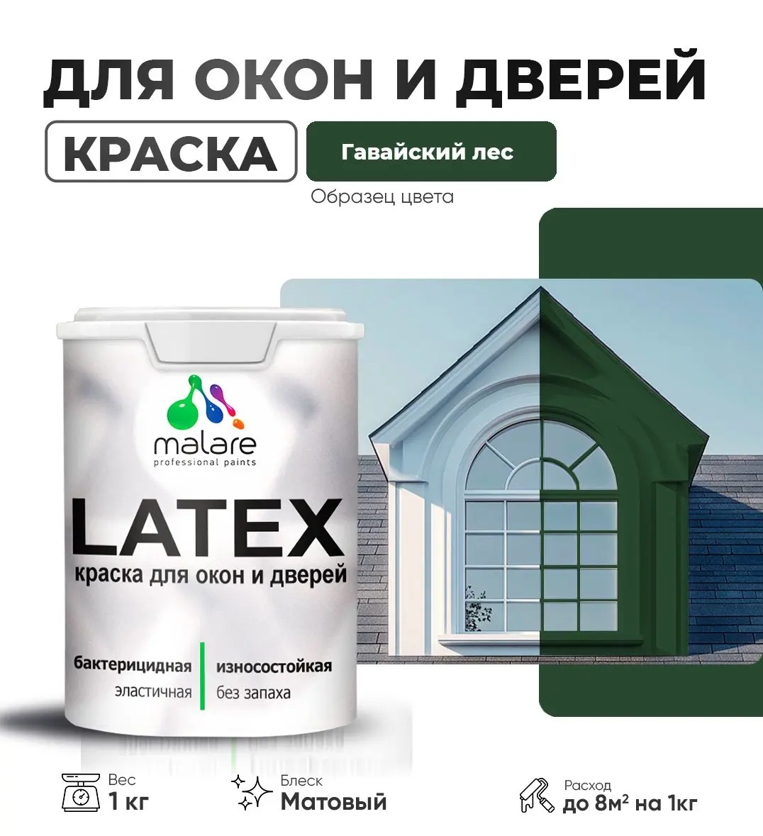 Изображение товара Краска для деревянных окон и дверей Malare Latex 1 кг антисептическая матовая