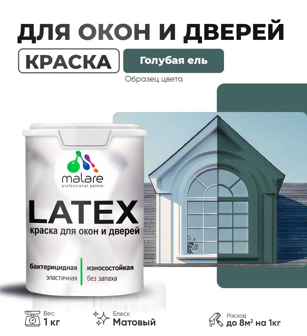 Изображение товара Краска для деревянных окон и дверей Malare Latex антисептическая быстросохнущая, матовая, 1 кг
