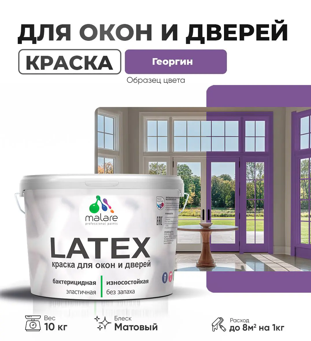 Изображение товара Краска для деревянных окон и дверей Malare Latex антисептическая быстросохнущая без запаха матовая цвет георгин 10 кг