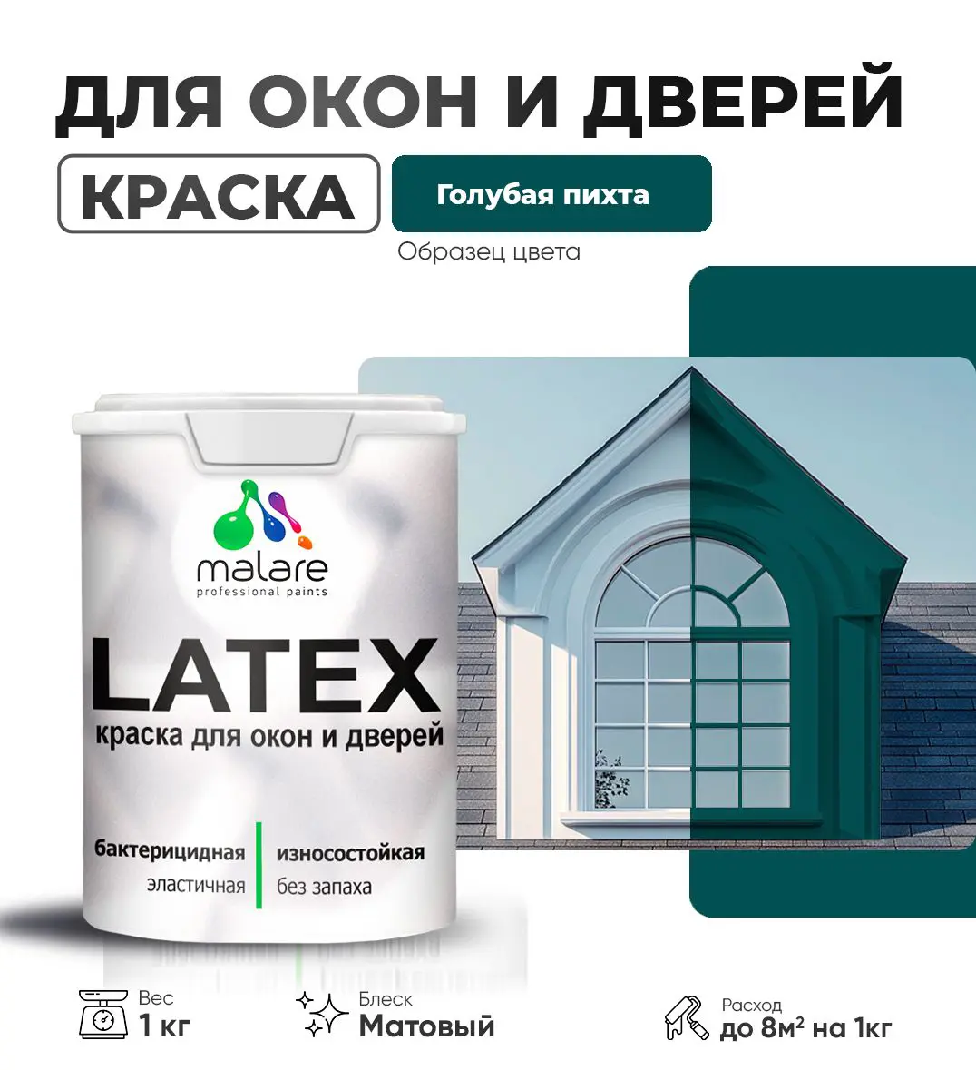 Изображение товара Краска для окон и дверей Malare Latex антисептическая матовая голубая 1 кг