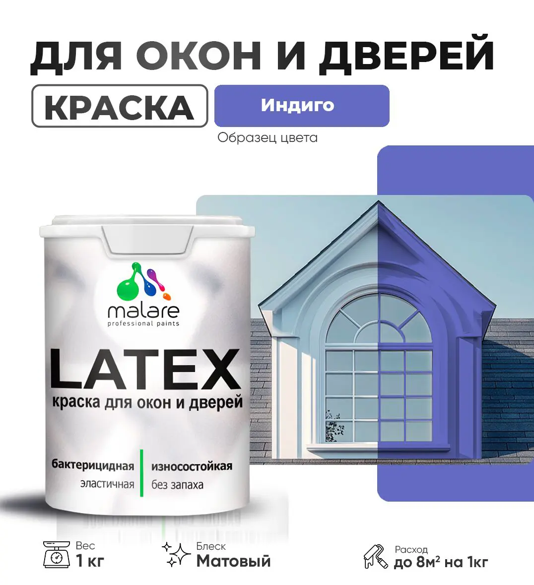 Изображение товара Краска для деревянных окон и дверей Malare Latex антисептическая быстросохнущая матовая 1 кг