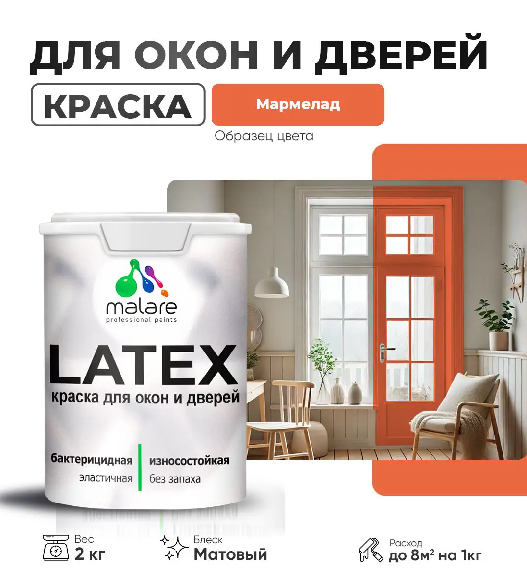 Изображение товара Краска для деревянных окон и дверей Malare Latex антисептическая быстросохнущая 2 кг