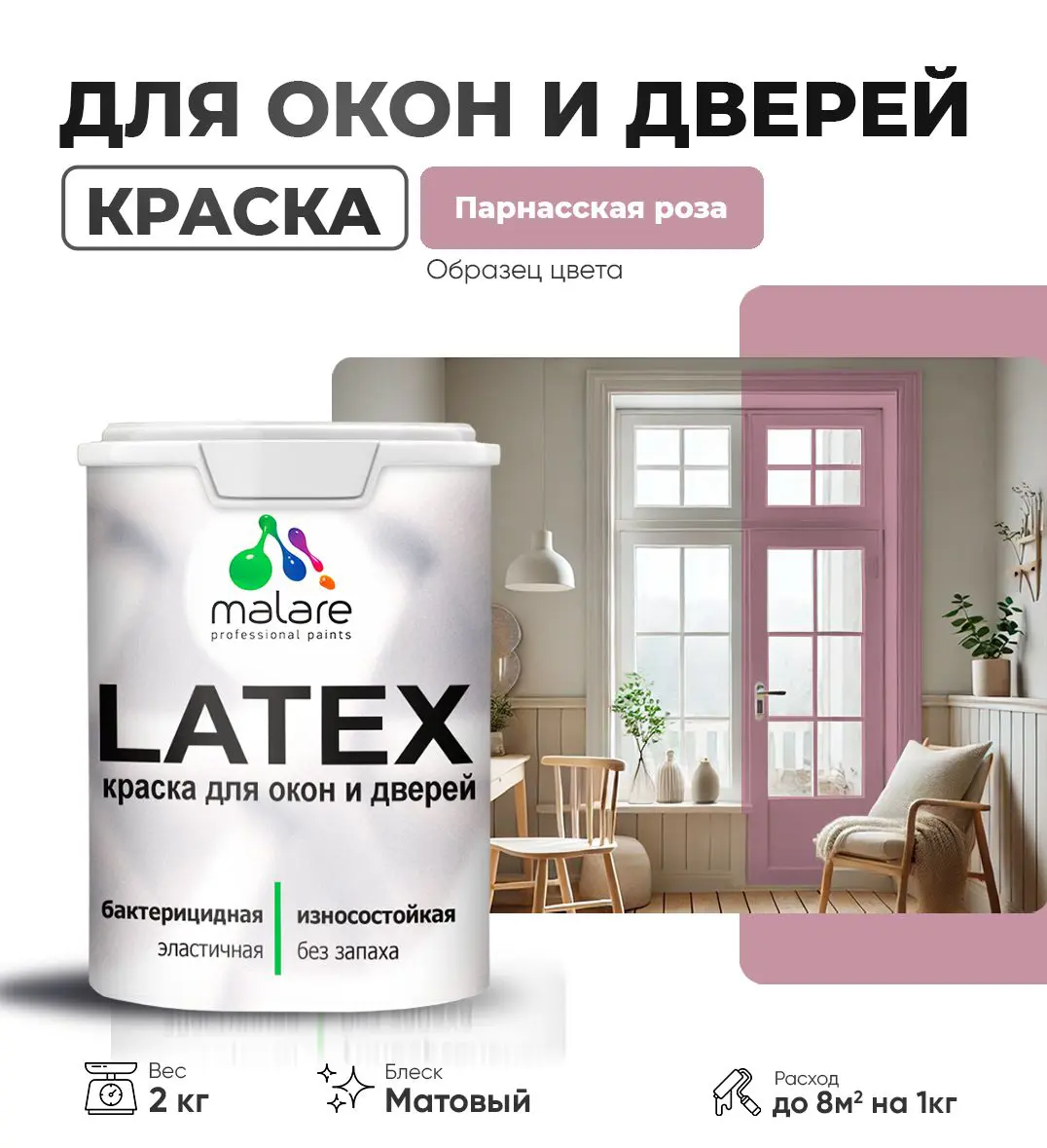 Изображение товара Краска для деревянных окон и дверей Malare Latex антисептическая быстросохнущая без запаха матовая цвет парнасская роза 2 кг