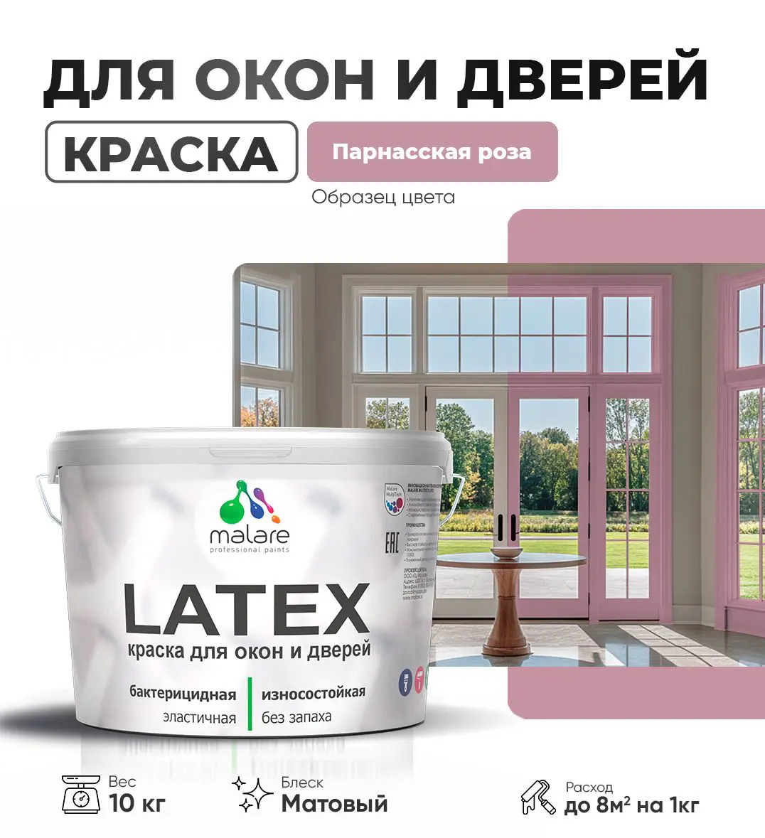 Изображение товара Краска для деревянных окон и дверей Malare Latex антисептическая 10 кг