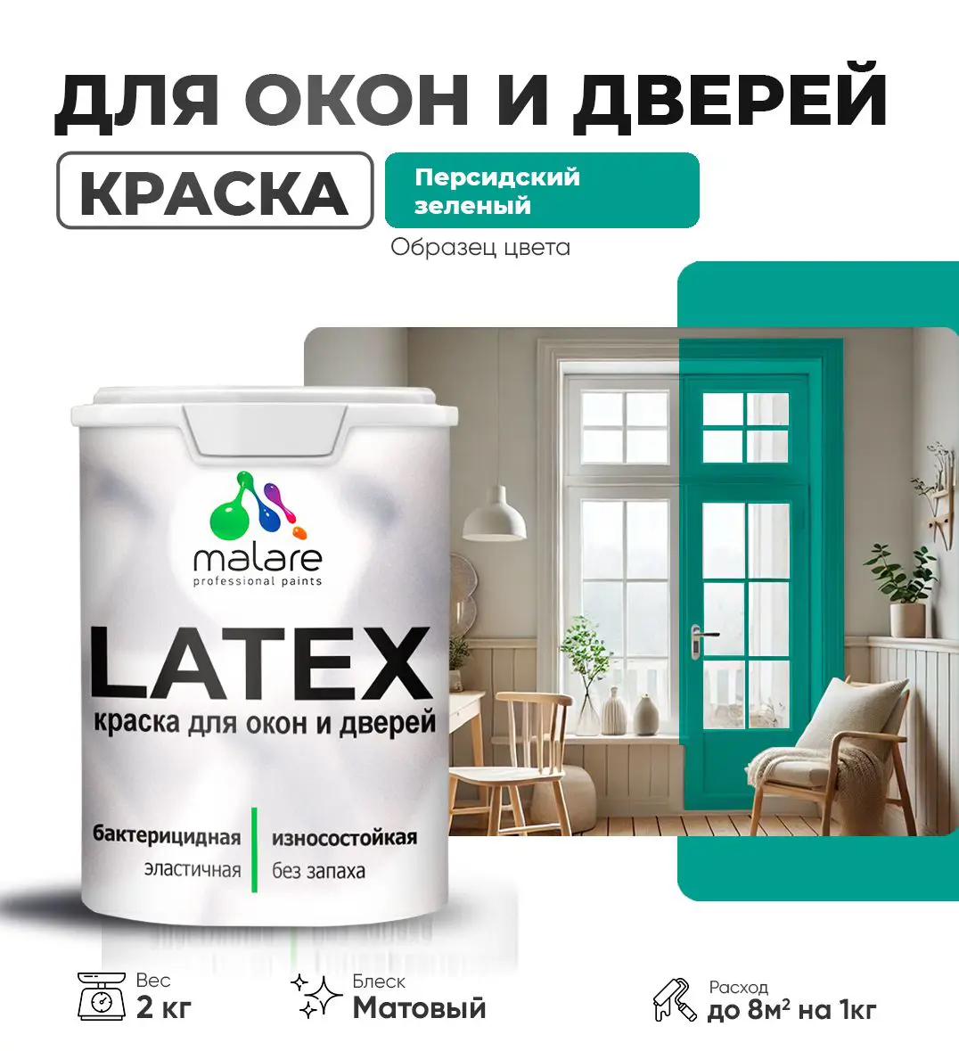 Изображение товара Краска для окон и дверей Malare Latex антисептическая быстросохнущая 2 кг