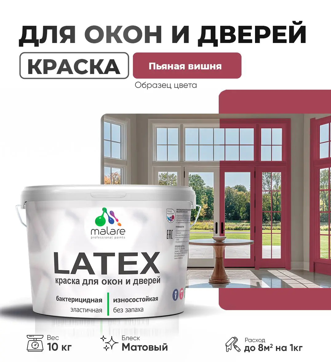 Изображение товара Краска для деревянных окон и дверей Malare Latex антисептическая быстросохнущая без запаха матовая цвет пьяная вишня 10 кг