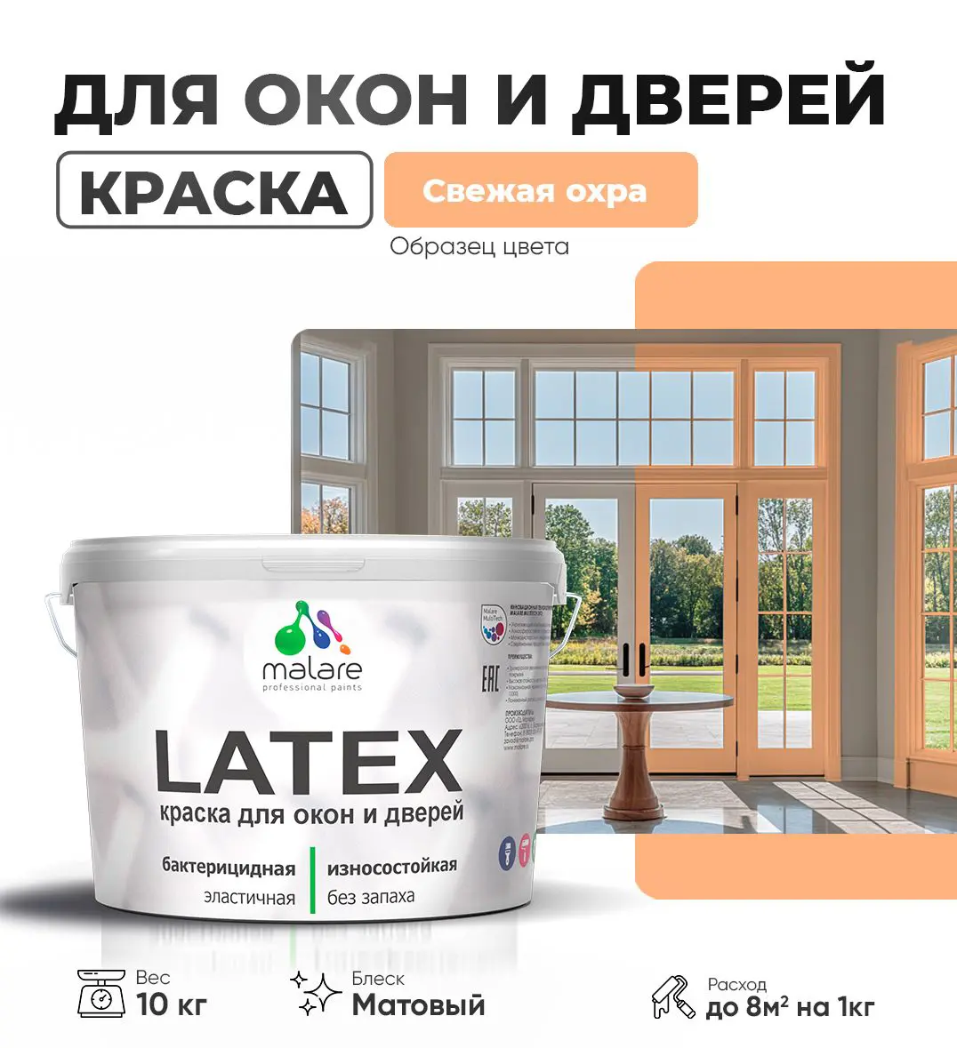 Изображение товара Краска для деревянных окон и дверей Malare Latex антисептическая быстросохнущая без запаха матовая цвет свежая охра 10 кг