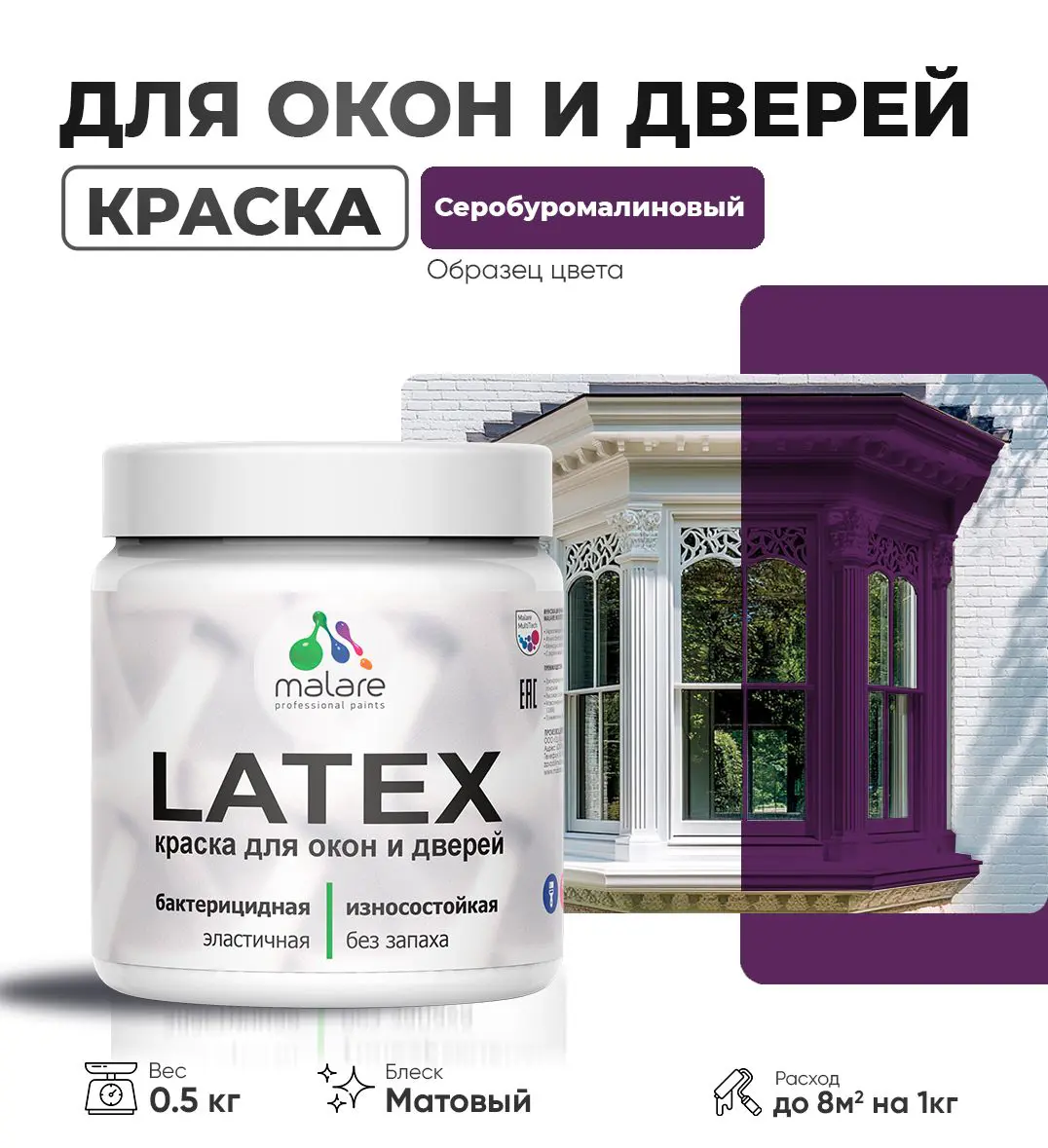 Изображение товара Краска для деревянных окон и дверей Malare Latex L_Окна_двери_249 антисептическая быстросохнущая без запаха матовая цвет серобуромалиновый 0.5 кг
