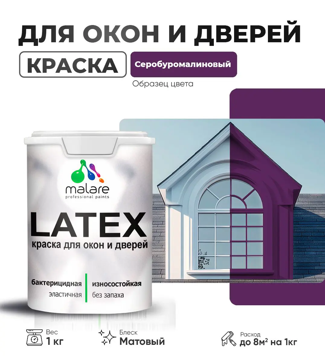 Изображение товара Краска для окон и дверей Malare Latex антисептическая матовая 1 кг