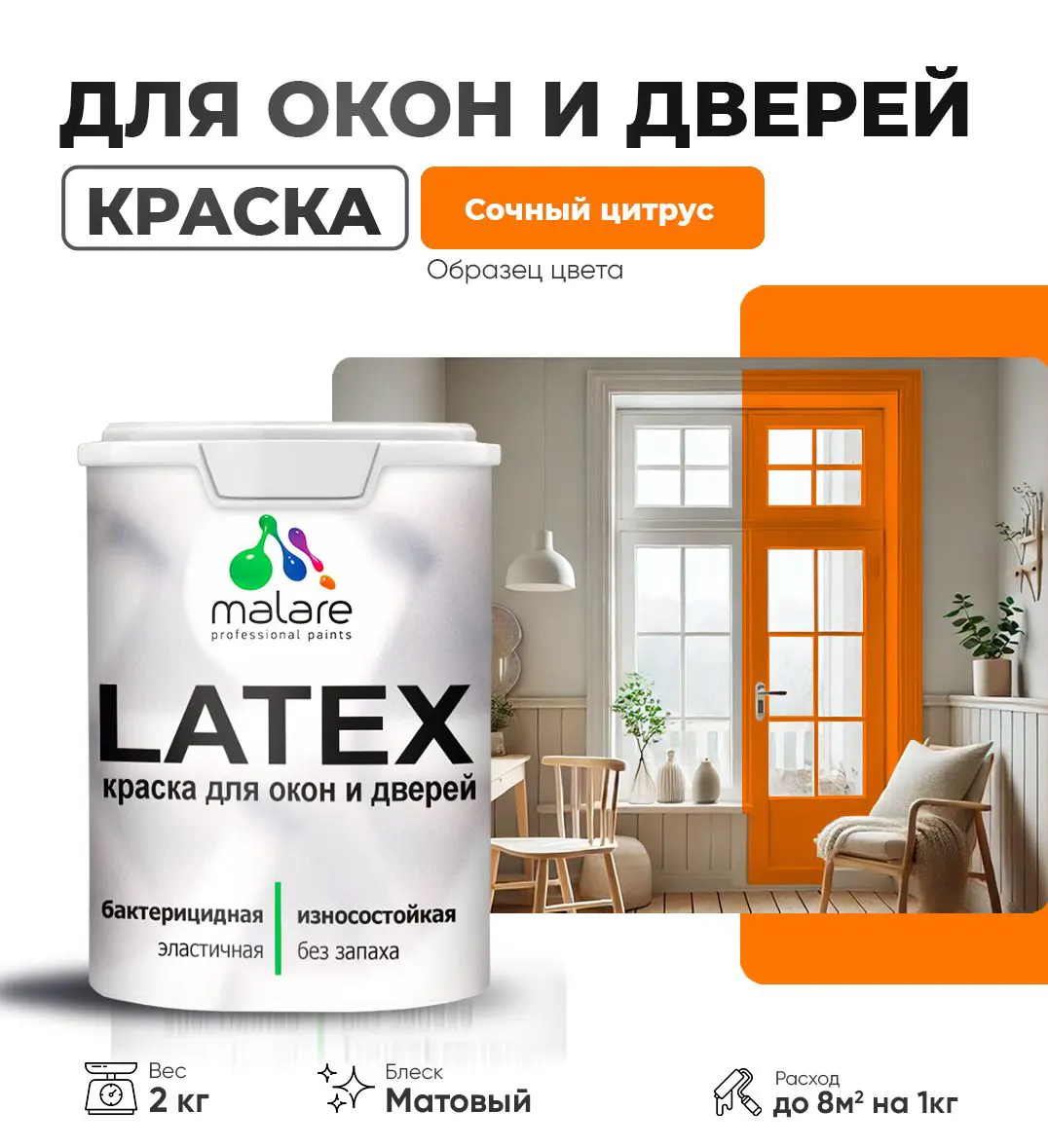 Изображение товара Краска для деревянных окон и дверей Malare Latex антисептическая 2 кг матовый сочный цитрус