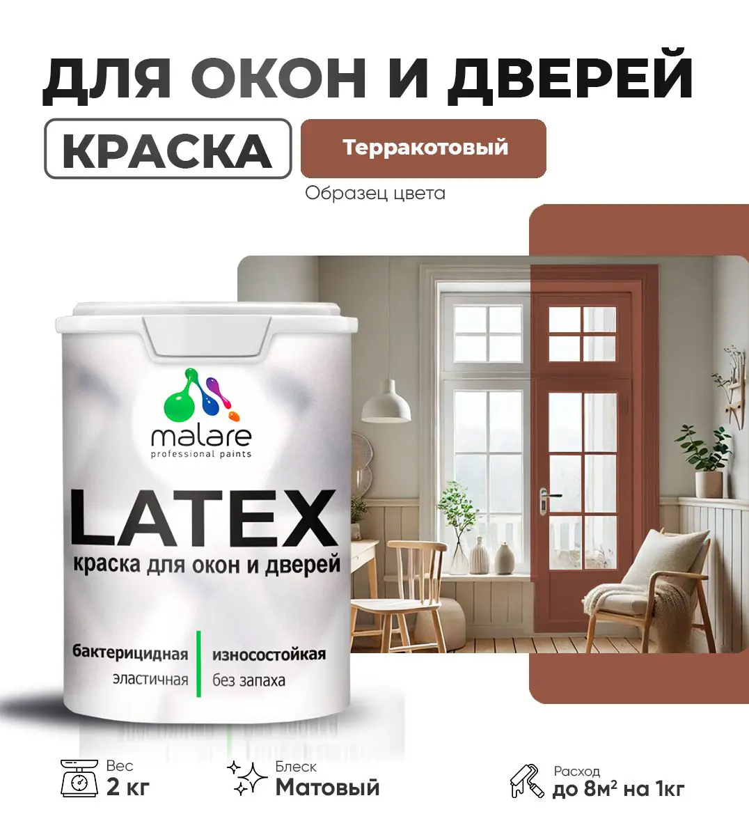 Изображение товара Краска для деревянных окон и дверей Malare Latex антисептическая 2 кг матовая терракотовая