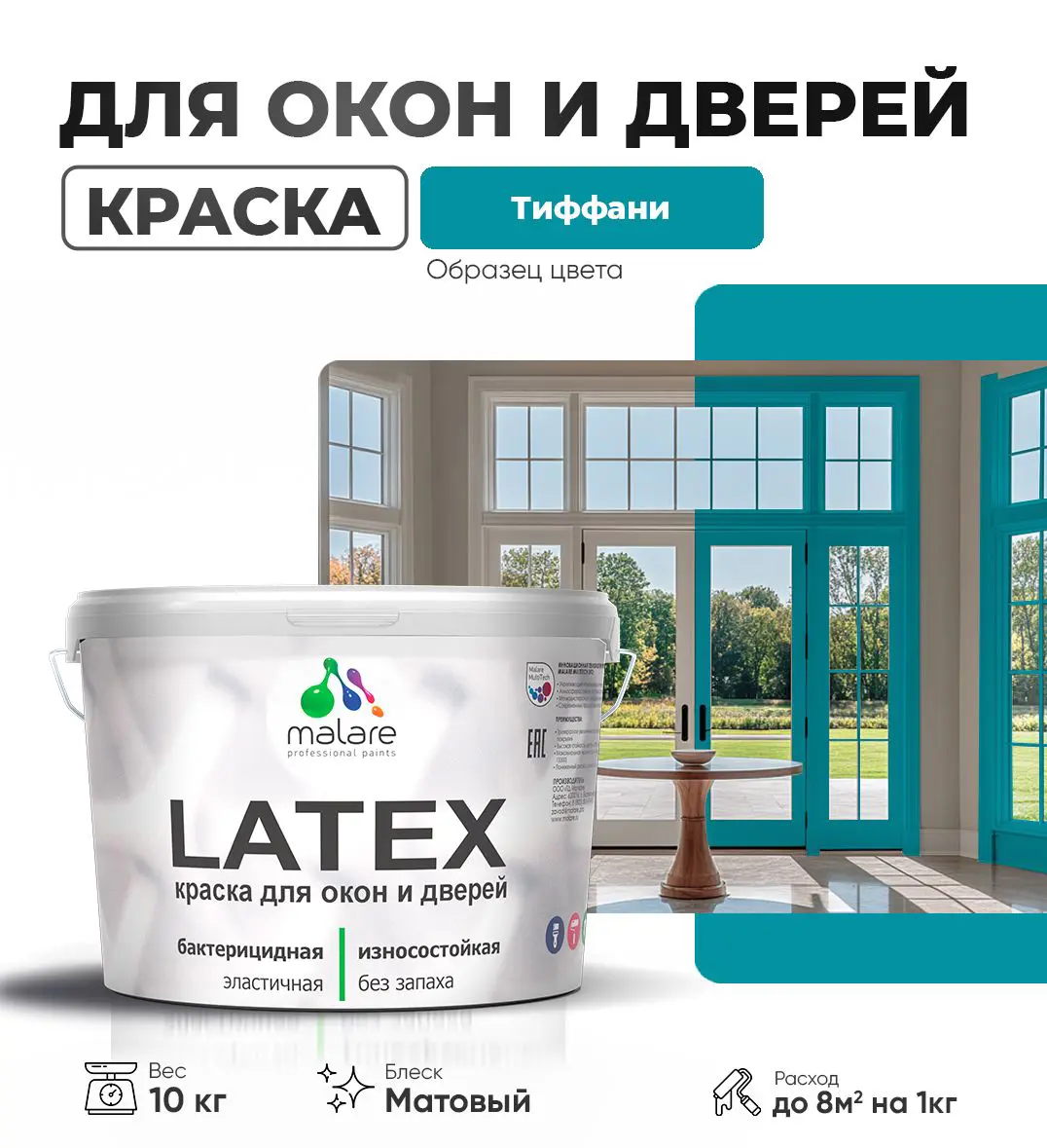 Изображение товара Краска Malare Latex для окон и дверей, тиффани, 10 кг