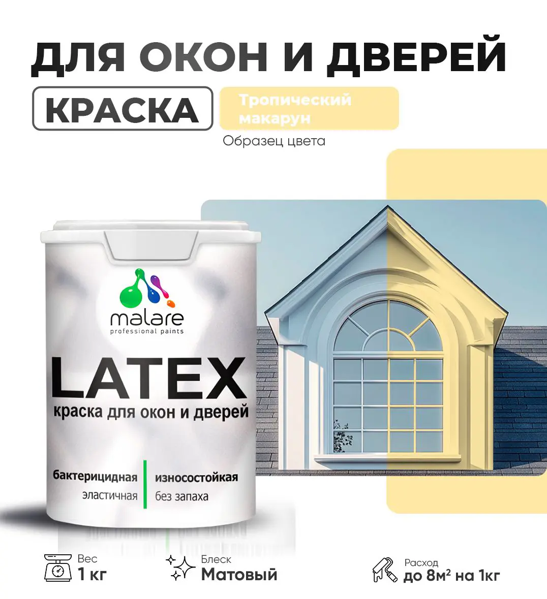 Изображение товара Краска для деревянных окон и дверей Malare Latex антисептическая быстросохнущая без запаха матовая цвет тропический макарун 1 кг