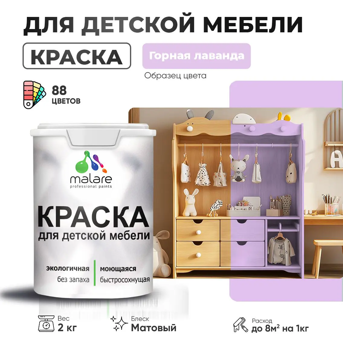 Изображение товара Моющаяся экологичная краска для мебели Malare Latex 2 кг, матовая, горная лаванда
