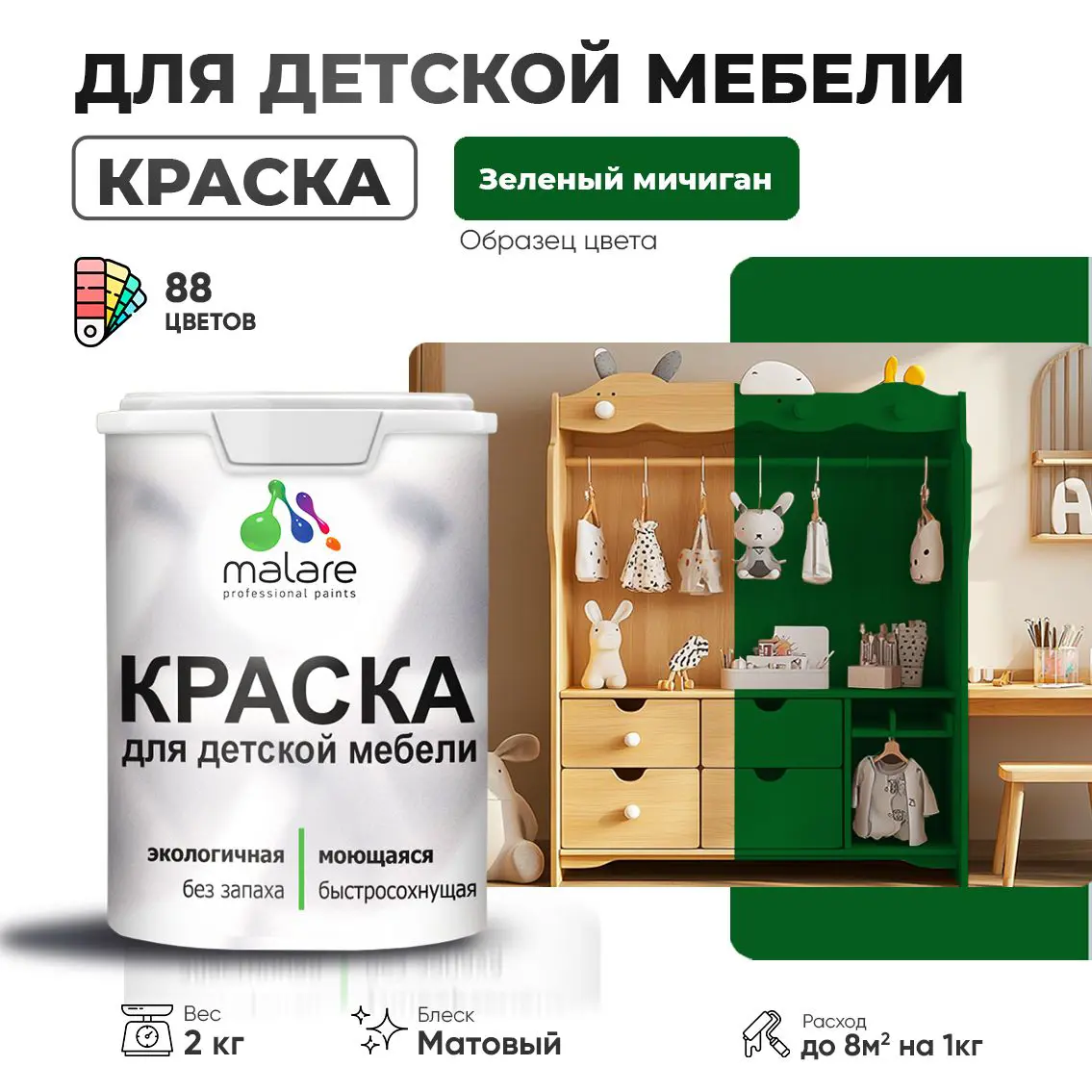 Изображение товара Моющаяся экологичная акриловая краска для мебели Malare Latex, 2 кг, зеленый Мичиган