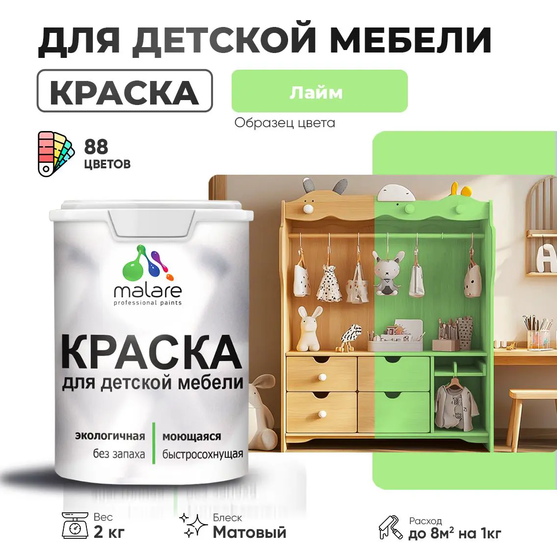 Изображение товара Моющееся экологичное латексное краска для мебели Malare Latex лайм 2 кг
