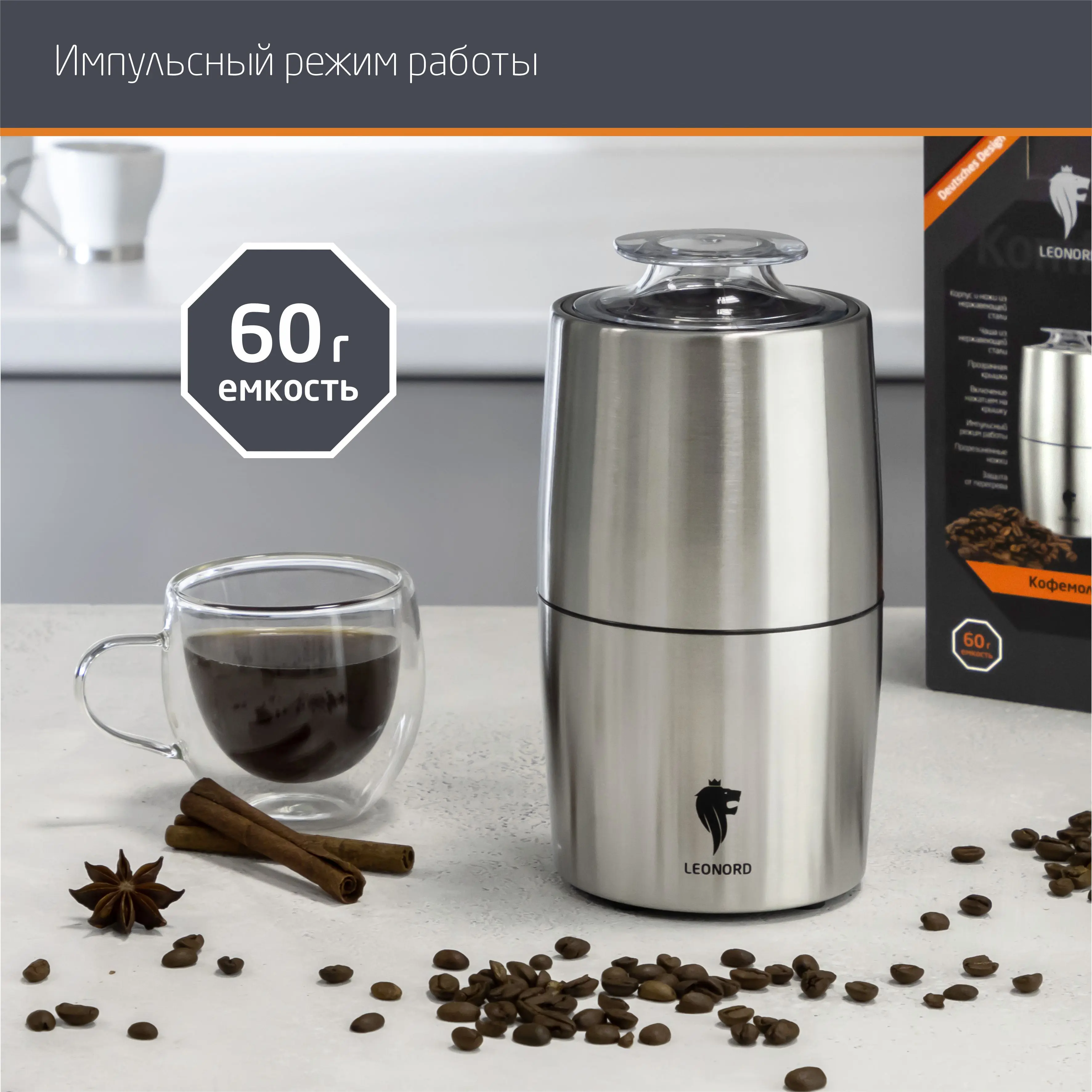 Изображение товара Электрическая кофемолка Leonord LE-1762 150 Вт серебро для зернового кофе