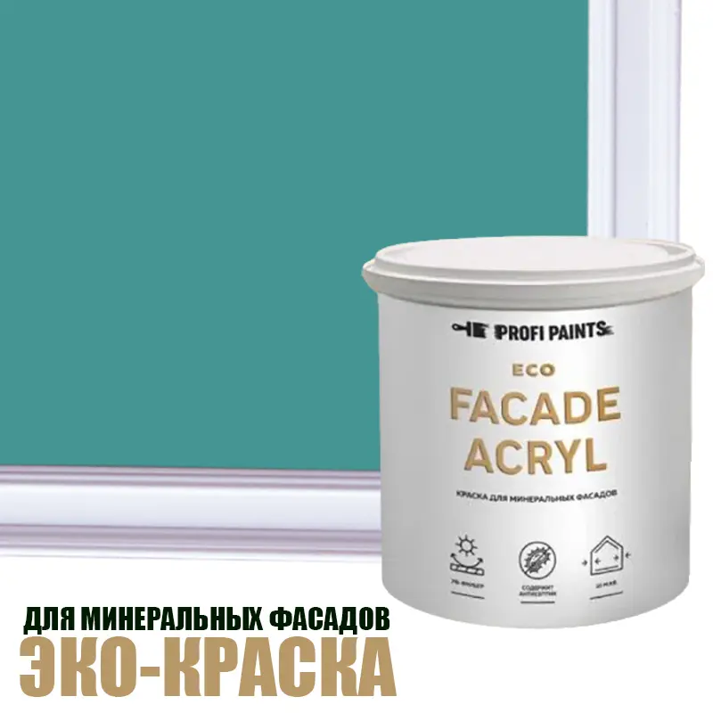 Изображение товара Фасадная краска Profipaints Eco Facade Acryl 0.9 л бирюзово-синяя, износостойкая
