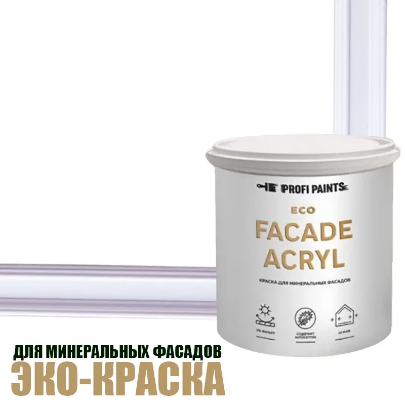 Изображение товара Фасадная акриловая краска Profipaints Eco Facade Acryl 9 л белый RAL-9003 износостойкая
