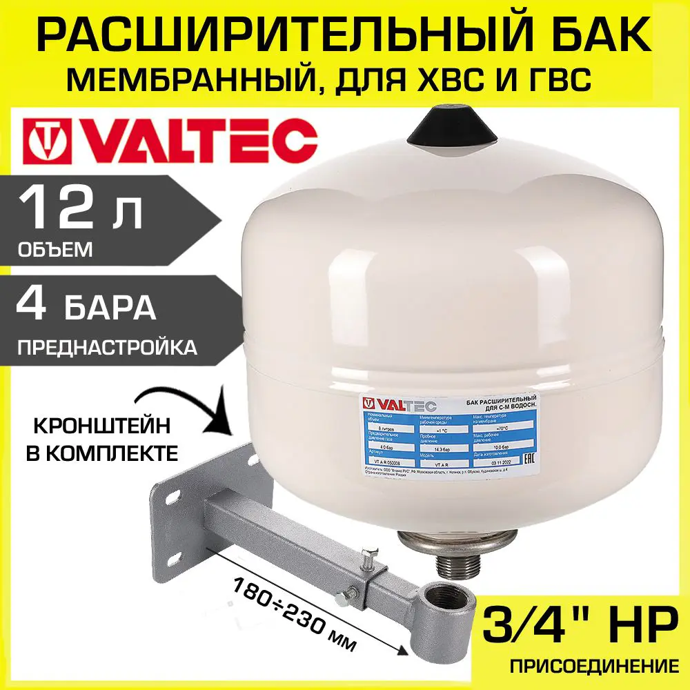Изображение товара Гидроаккумулятор вертикальный 12 л Valtec VT.A.R.050012-VT.K20.1.05 белый