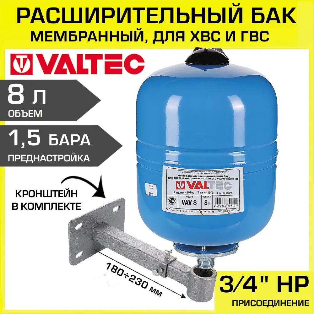 Изображение товара Гидроаккумулятор вертикальный 8 л VALTEC VT.AV.B.060008-VT.K20.1.05 синий для водоснабжения