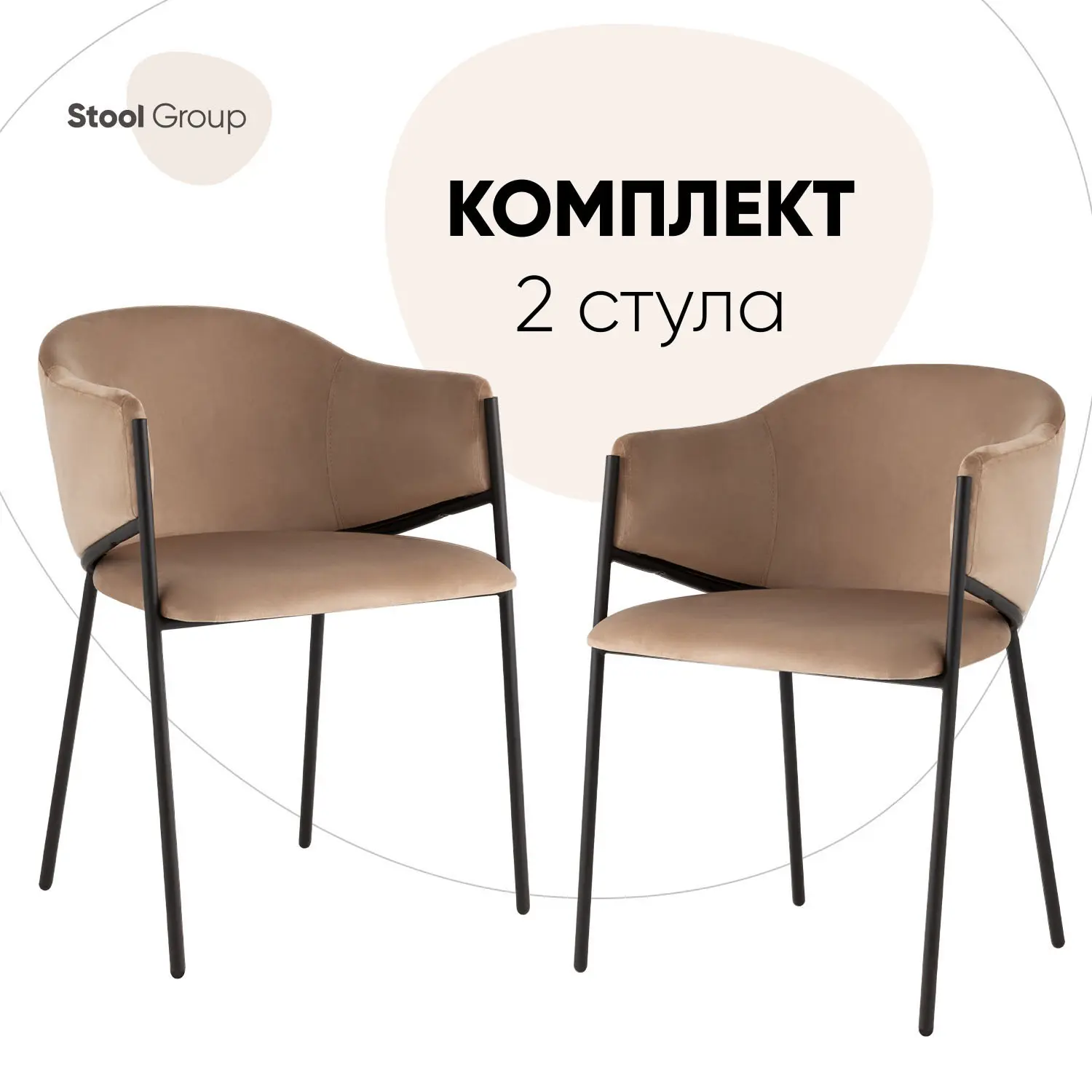 Изображение товара Комплект обеденных стульев Brace 2 шт светло-коричневый велюр современный дизайн