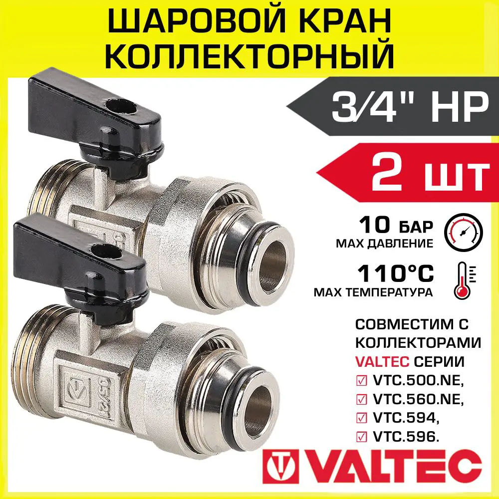 Изображение товара Кран шаровой прямой Valtec VTc.720.NE.0005-2 3/4 евроконус латунь