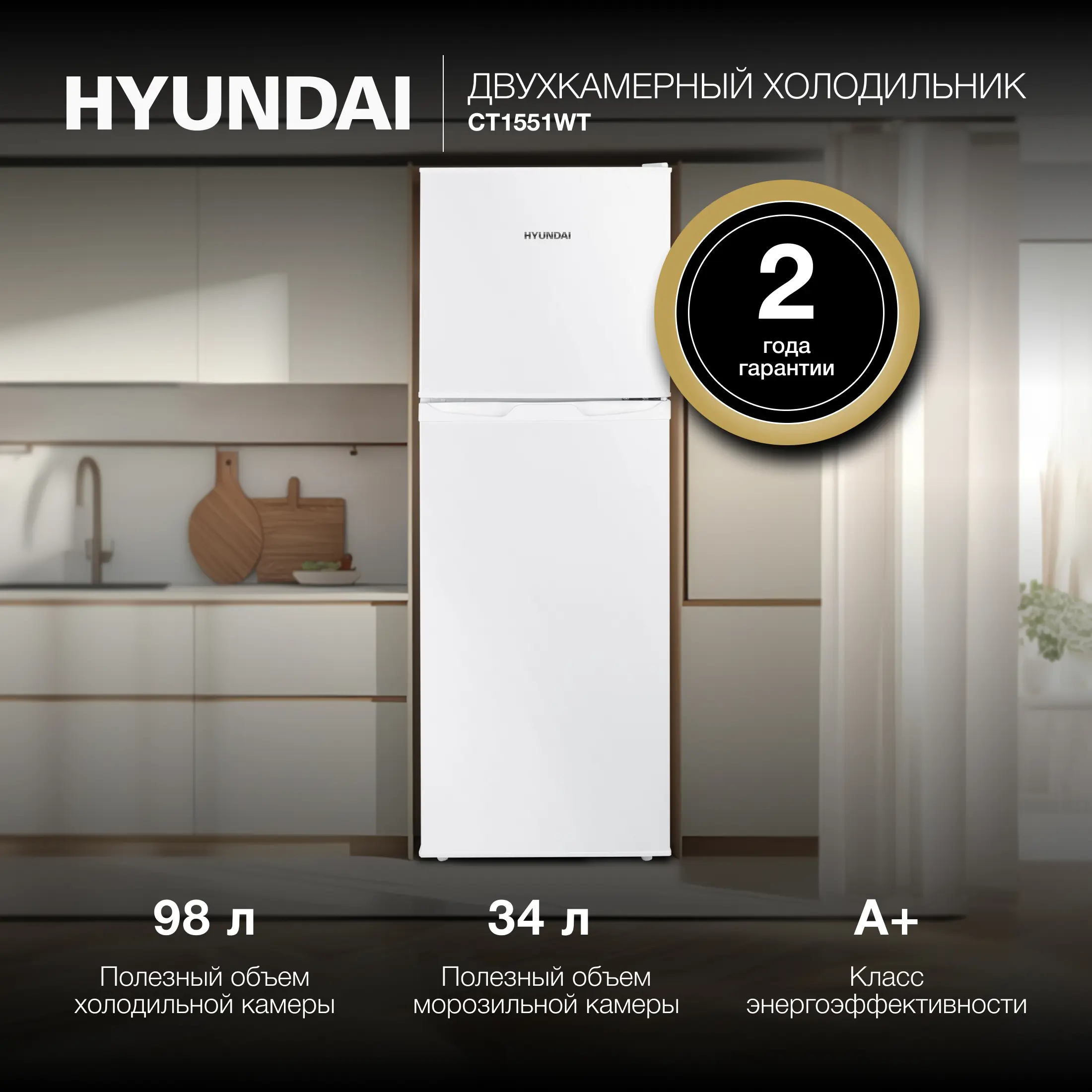 Изображение товара Отдельностоящий холодильник Hyundai CT1551WT 45.5x125 см цвет белый