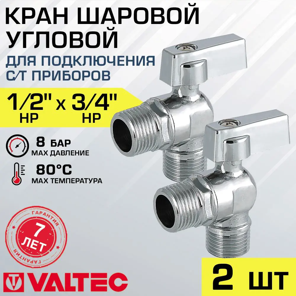 Изображение товара Кран шаровой прямой Valtec VT.392.N 1/2 3/4 дюйма латунь никелированный