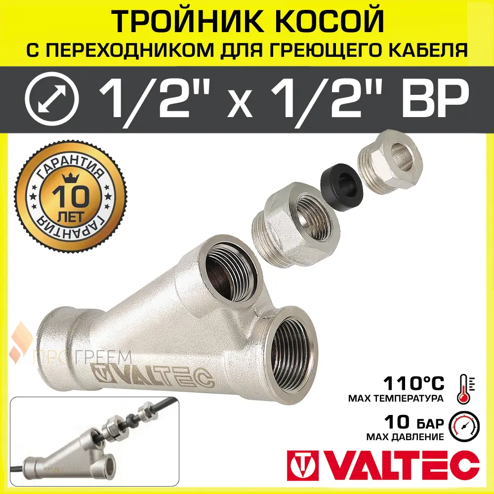 Изображение товара Тройник переходной Valtec 1/2"x1/2" ВР из латуни
