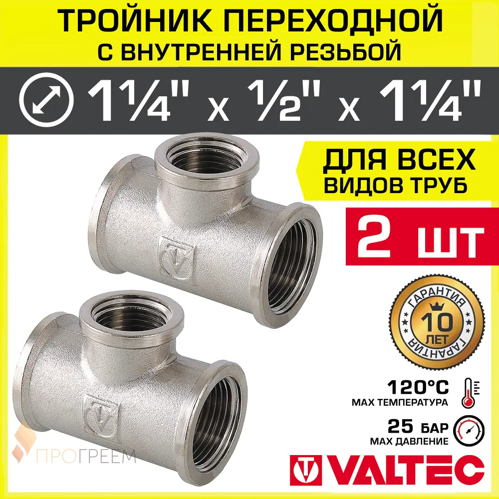 Изображение товара Переходной тройник Valtec латунный никелированный 1 1/4x1/2x1 1/4" - надежное соединение для систем