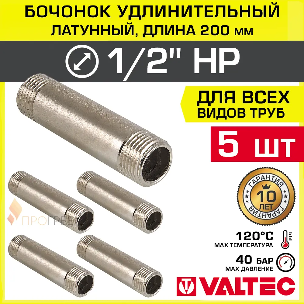 Изображение товара Набор латунных резьбовых фитингов Valtec 1/2x1/2" никелированные 5 шт