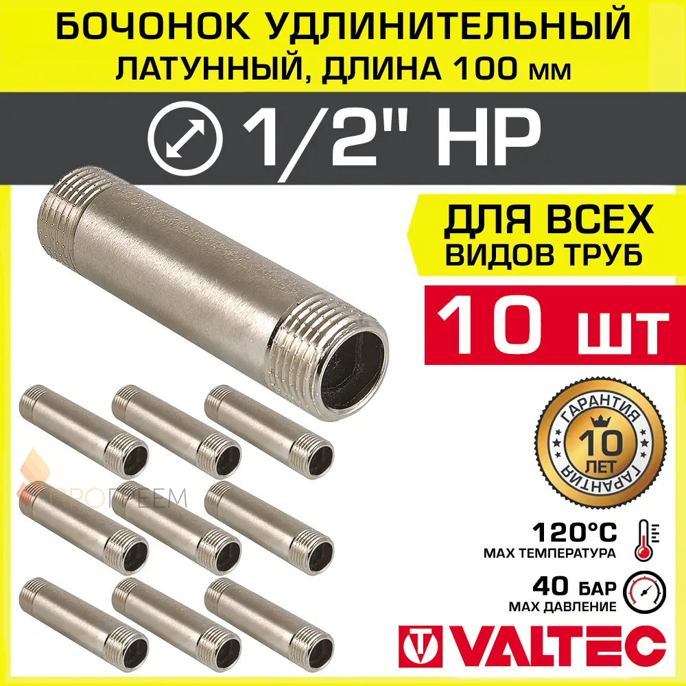 Изображение товара Бочонок Valtec 1/2"x1/2" НР латунь 10 шт VTr.652.N.0410-10