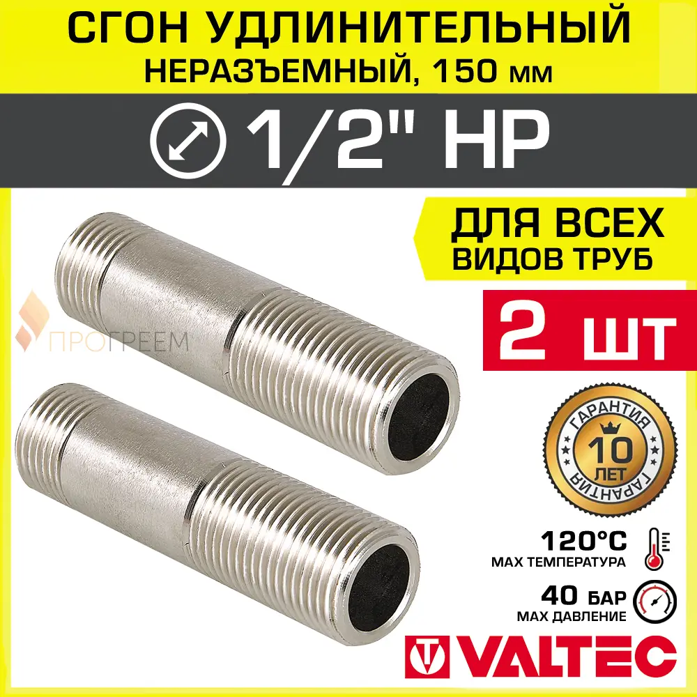 Изображение товара Латунный сгон Valtec 1/2"x1/2" никелированный для водопровода 2 шт