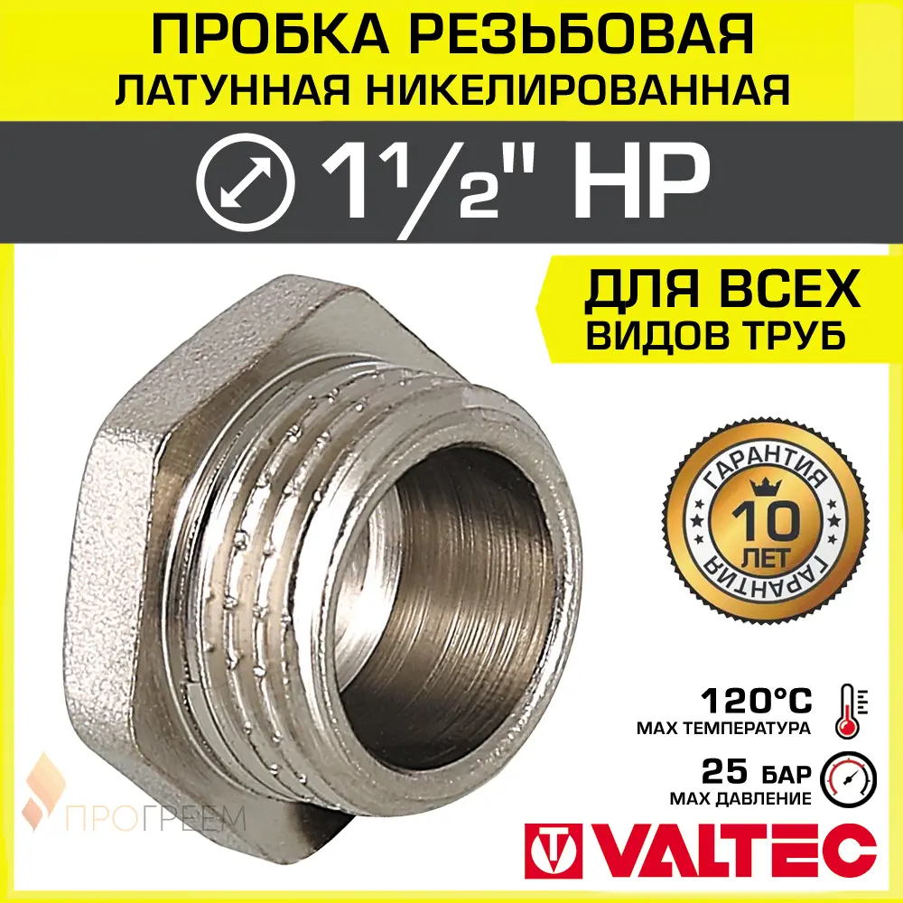 Изображение товара Заглушка Valtec латунная 1 1/2" НР никелированная для водоснабжения