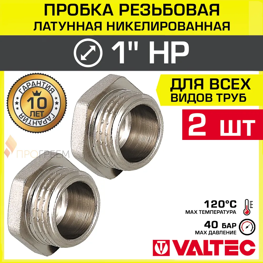 Изображение товара Заглушка латунная Valtec 1/2 НР никелированная для трубопроводов