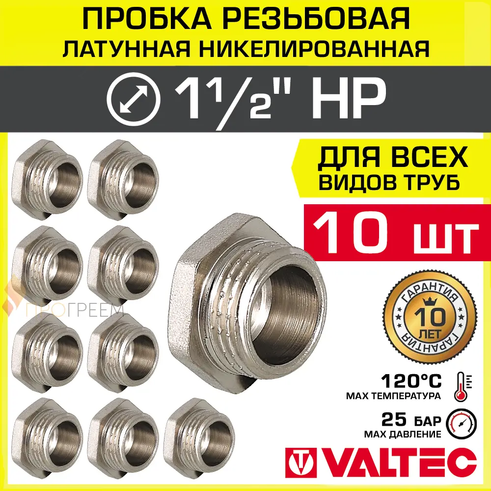 Изображение товара Заглушка Valtec 1 1/2" НР латунь 10 шт