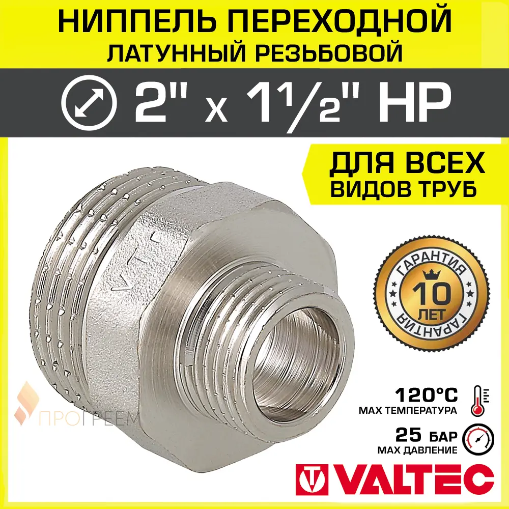 Изображение товара Ниппель переходной Valtec 2x1 1/2" латунь никелированный для водоснабжения