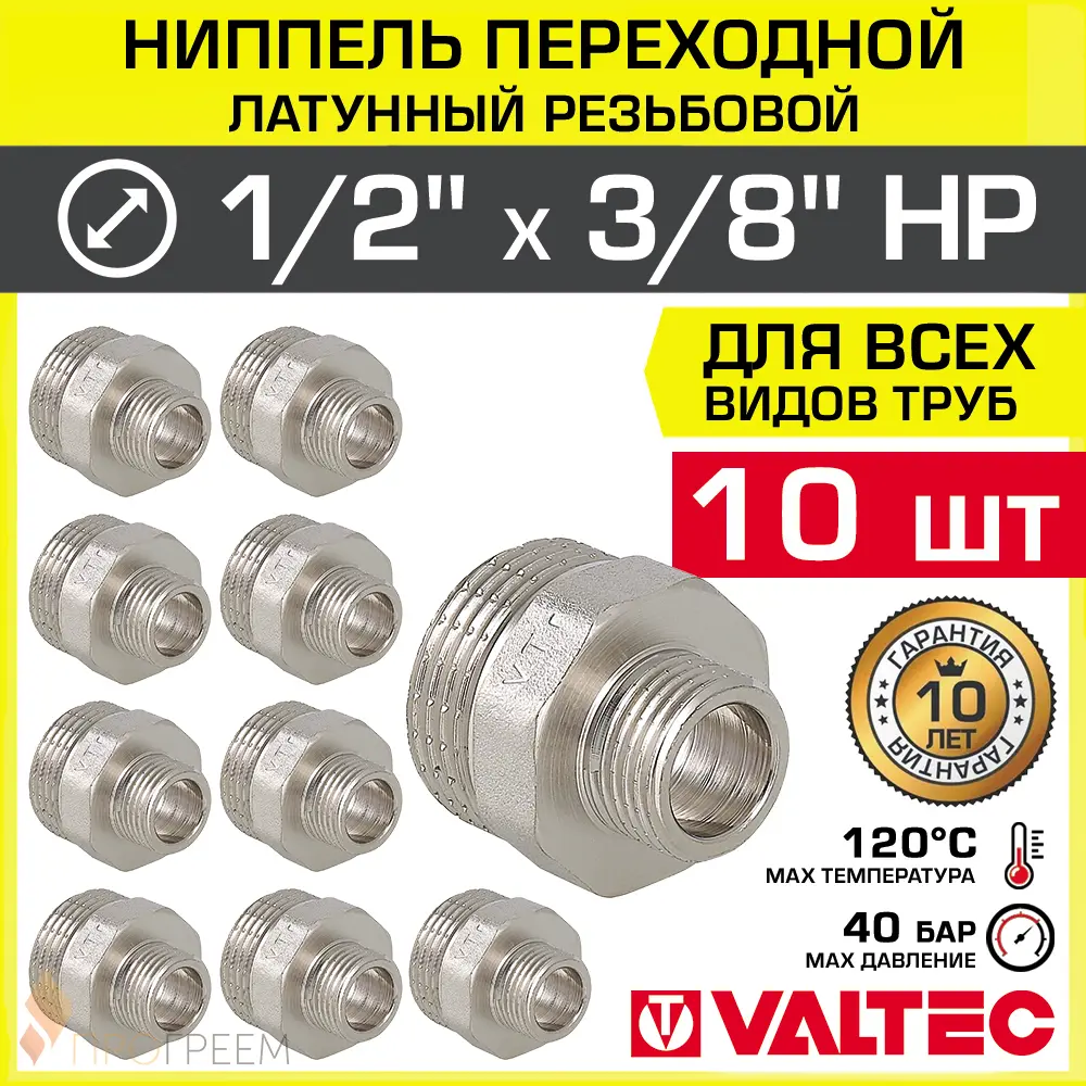 Изображение товара Ниппель переходной Valtec 3/8"x1/2" из латуни для трубопровода