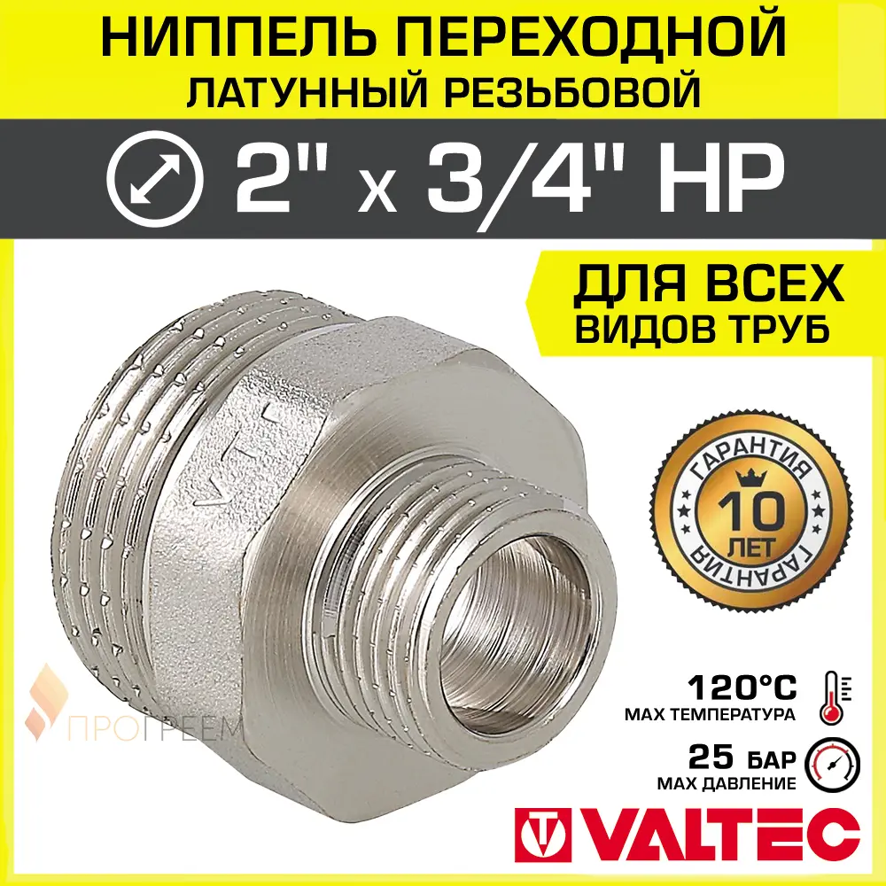 Изображение товара Ниппель переходной Valtec 3/4"x2" латунь никелированный для водоснабжения